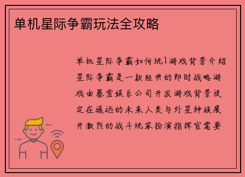 单机星际争霸玩法全攻略