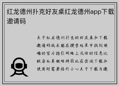 红龙德州扑克好友桌红龙德州app下载邀请码