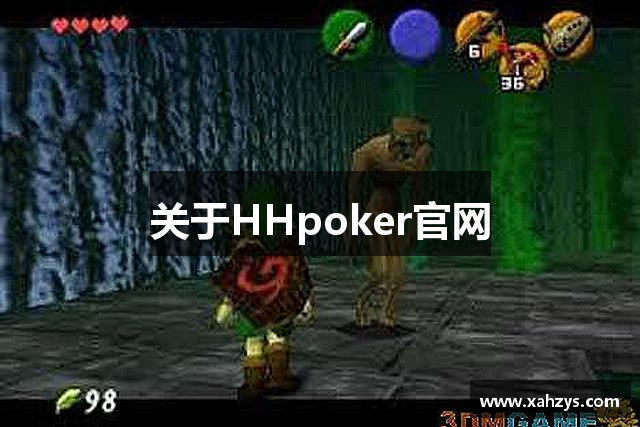 关于HHpoker官网